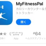 MyFitnessPalアプリ画像